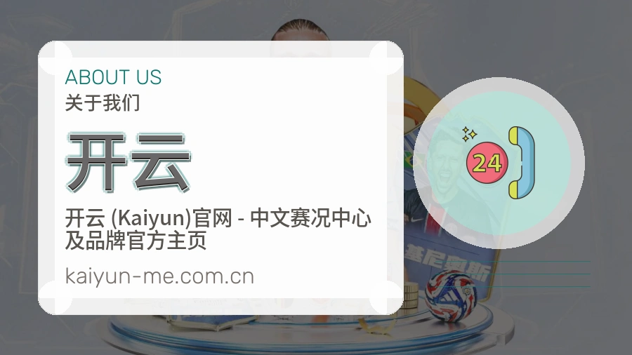 开云关于我们