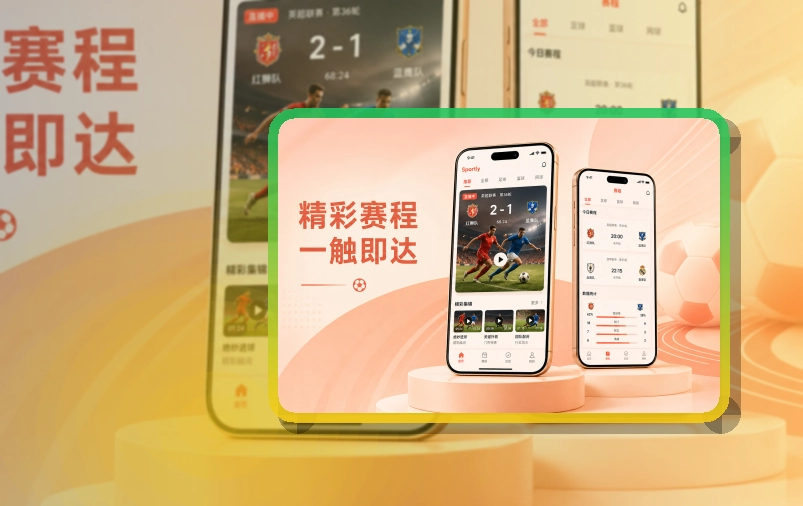 开云比赛日手机安装，下载后继续关注更方便